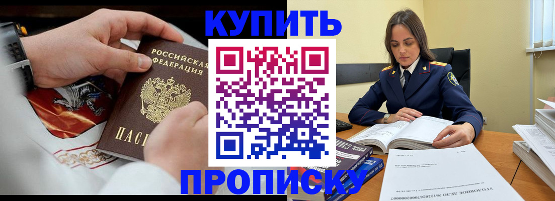 прописка штамп в Новоаннинском